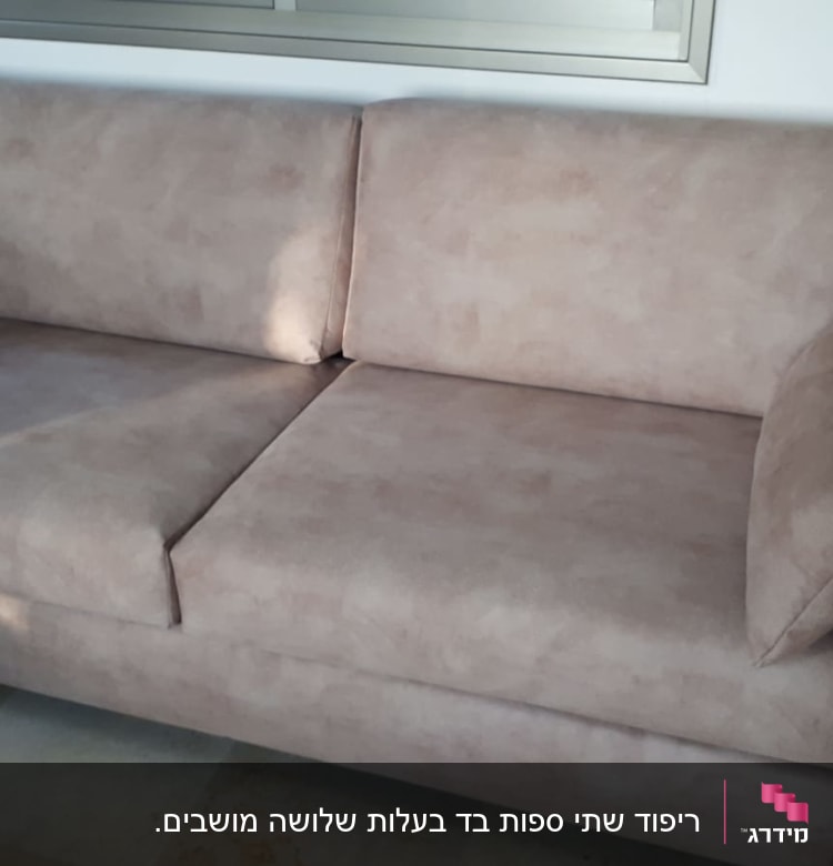 ספה מרופדת בבד בז